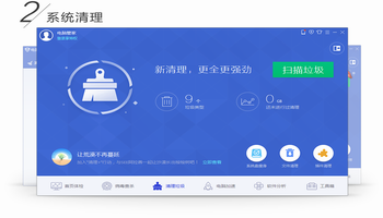 电脑垃圾清理软件