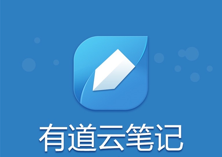 有道云笔记 v6.10.1.0 电脑版