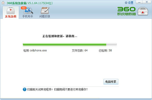 360系统急救箱官方下载