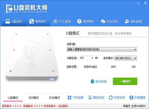 U盘装机大师官方下载