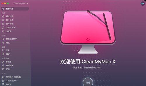 CleanMyMac破解版安装