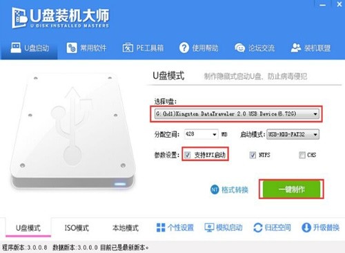 U盘装机大师u盘启动盘制作工具