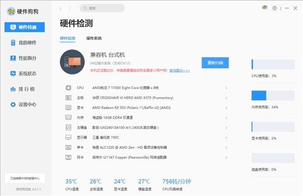 硬件狗狗官方版下载