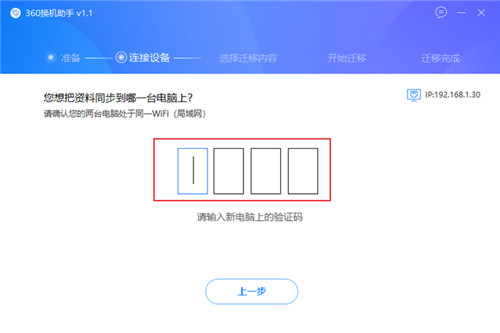 360换机助手电脑版