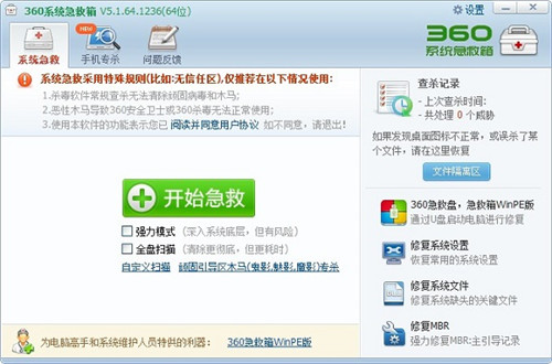 360系统急救箱官方下载