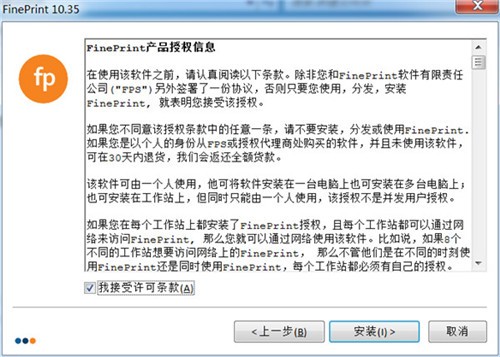 FinePrint破解版下载