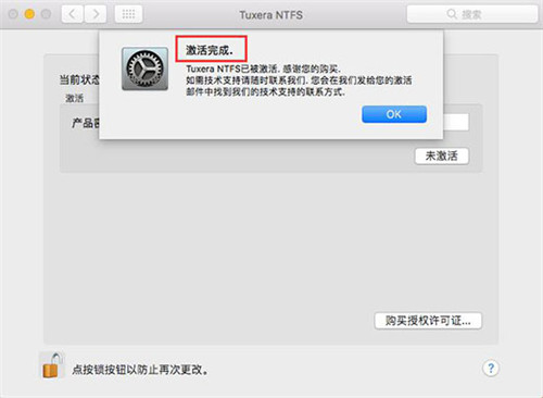 Tuxera NTFS for Mac破解版下载