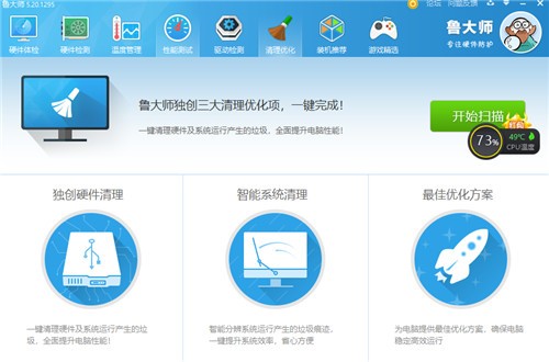 鲁大师下载电脑版官方下载