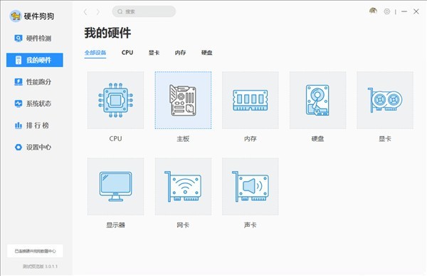 硬件狗狗官方版下载