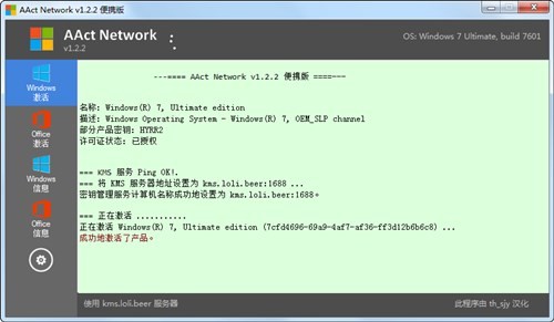 AAct Network激活工具下载