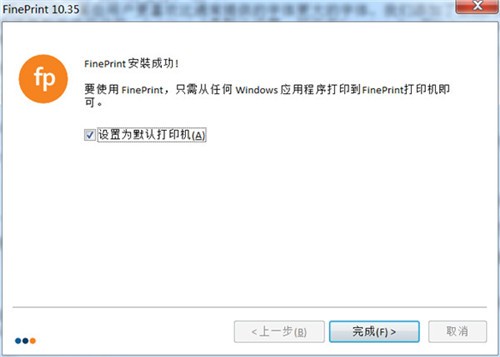 FinePrint破解版下载