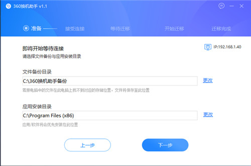 360换机助手电脑版