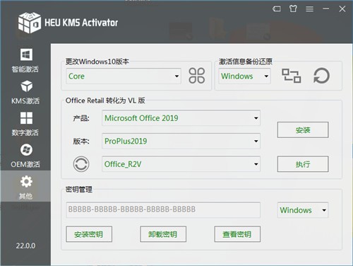 HEU KMS Activator激活工具下载