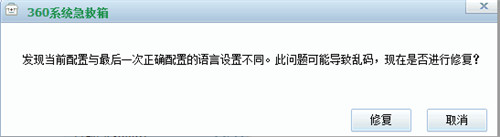360系统急救箱官方下载