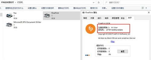 FinePrint破解版下载