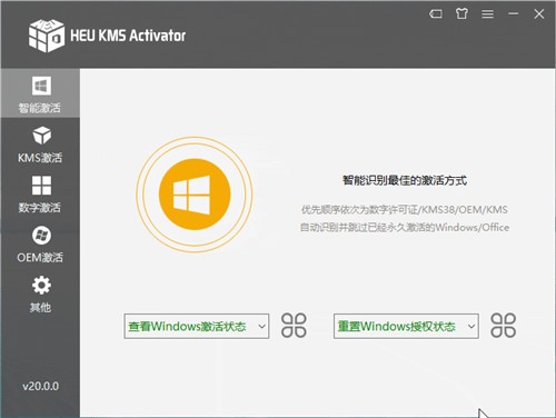 HEU KMS Activator激活工具下载