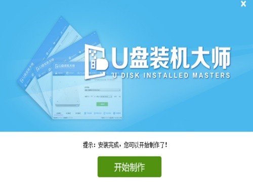 U盘装机大师下载2021
