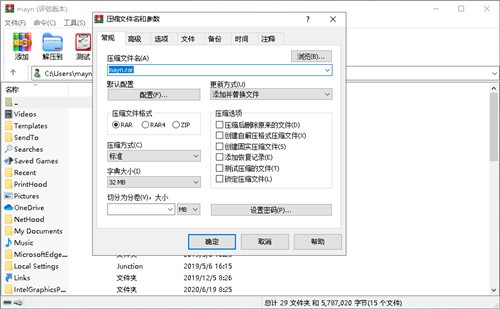 winrar免费版下载