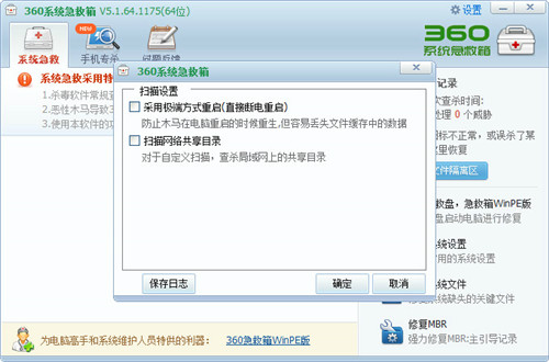 360系统急救箱官方下载