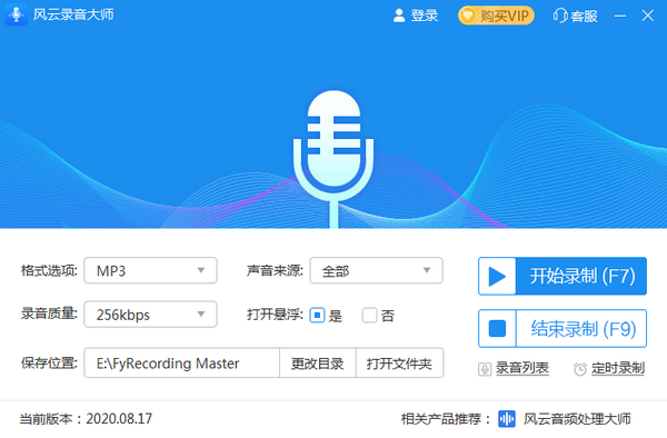 风云录音大师免费版