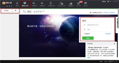 微小宝电脑版官方下载