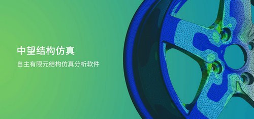 中望结构仿真软件2021