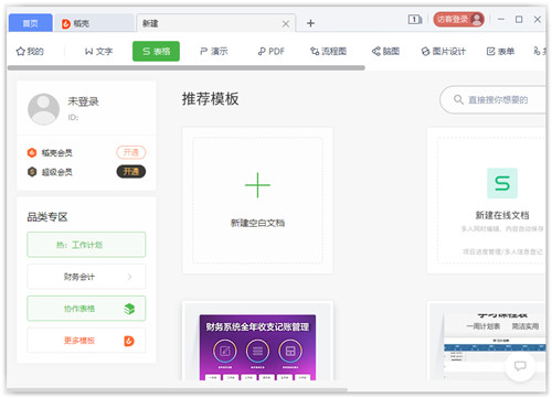 WPS Office教育考试专用版下载