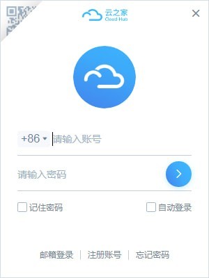 云之家电脑版官方下载