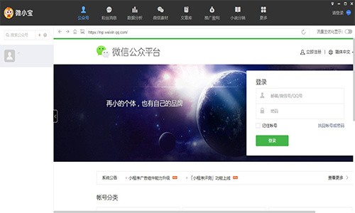 微小宝电脑版官方下载