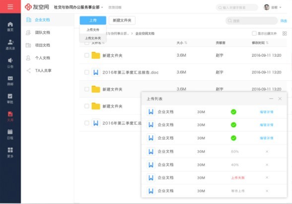 友空间电脑版官方下载
