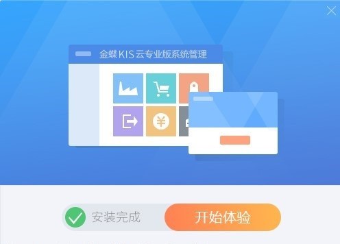 金蝶软件官方下载