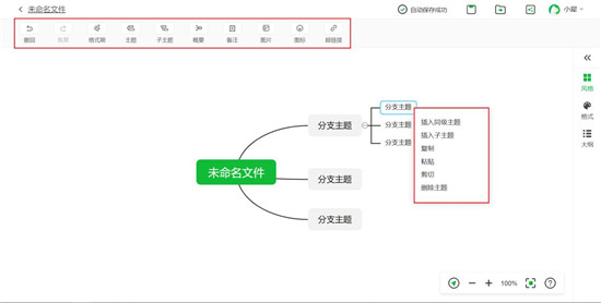 知犀思维导图官方版