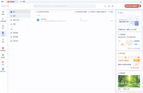 WPS Office教育考试专用版下载