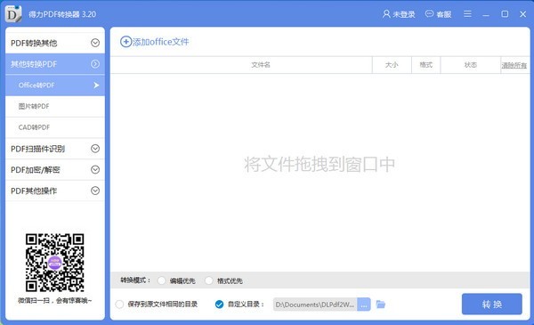 得力PDF<a href=https://www.80xz.com/key/xunjie/ target=_blank class=infotextkey>转换器</a>破解版下载
