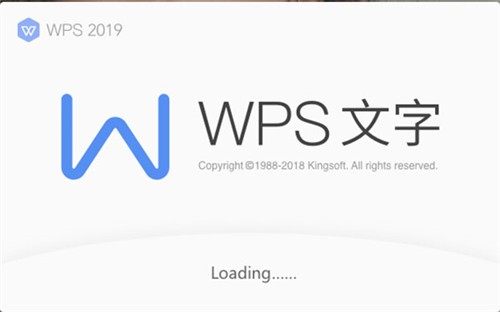 WPS Office 2019专业增强版下载