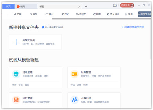 WPS Office教育考试专用版下载