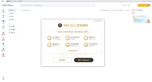 WPS官方下载免费完整版软件下载