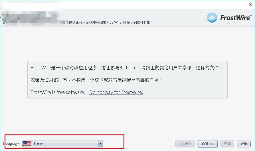 frostwire官方电脑版