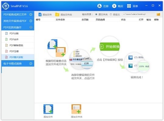 smallpdf破解版下载