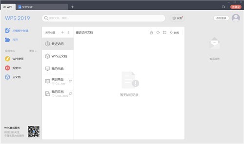 WPS Office 2019专业版终身授权序列号