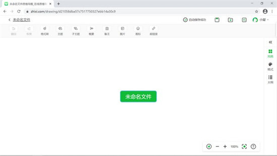 知犀思维导图官方版