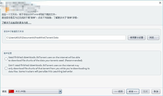 frostwire官方电脑版