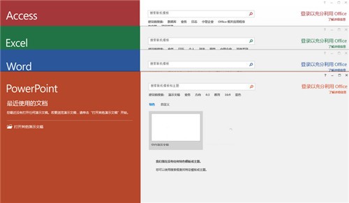 Office2016精简版永久激活