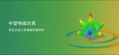中望电磁仿真软件下载