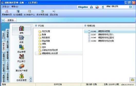 金蝶k3系统下载