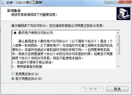 CAD小懒人工具箱