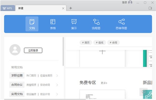 WPS2020专业增强版