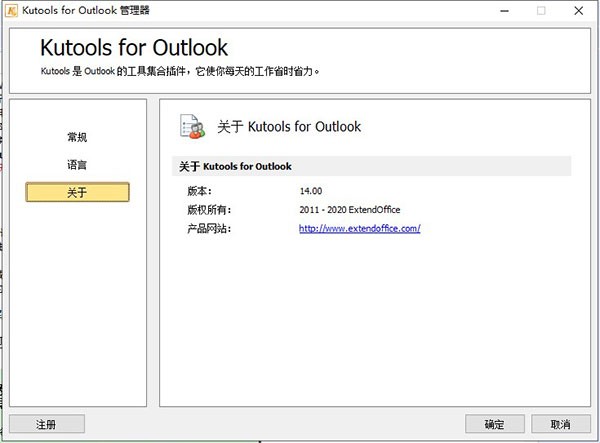 Kutools for Outlook破解版下载