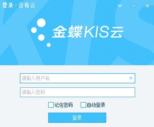 金蝶软件官方下载