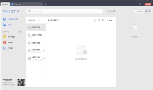 WPS2019下载电脑版官方下载